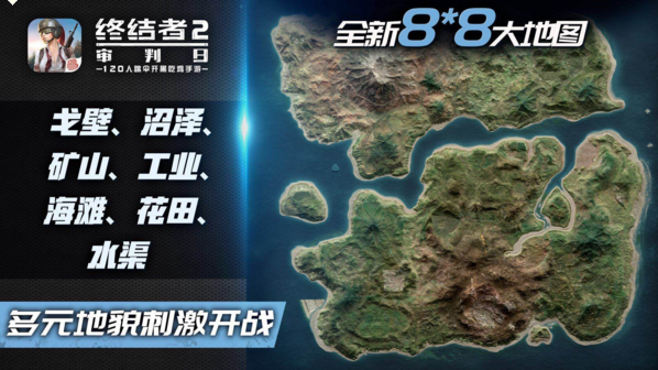 《终结者2：审判日》公测将加入花田、沼泽等超大地图