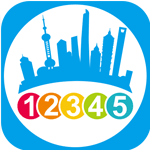 上海12345 城市生活服务平台