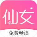 仙女小说app下载_仙女小说app最新版免费下载