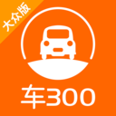 车300新车二手车app下载_车300新车二手车app最新版免费下载
