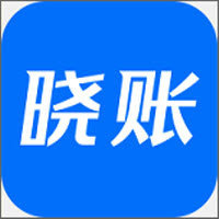 晓账app下载_晓账app最新版免费下载