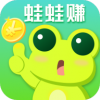 蛙蛙赚app下载_蛙蛙赚app最新版免费下载