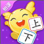幼小识字app下载_幼小识字app最新版免费下载
