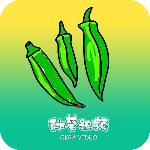 秋葵短视频app下载_秋葵短视频app最新版免费下载