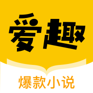 爱趣小说app下载_爱趣小说app最新版免费下载