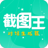 截图王app下载_截图王app最新版免费下载
