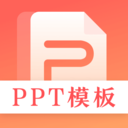 第一PPT模板 免费制作PPT