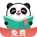熊猫免费小说 提供热门小说
