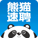 熊猫速聘 求职招聘的软件