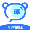 小熊翻译 翻译工具免费体验