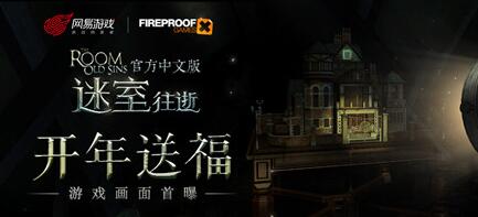 《迷室：往逝》官方中文版游戏画面首曝