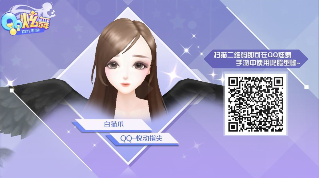 《QQ炫舞手游》成熟女捏脸二维码分享