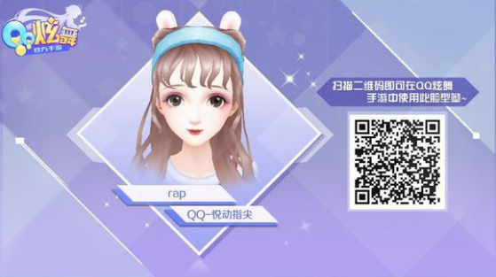 《QQ炫舞手游》清纯女捏脸二维码分享