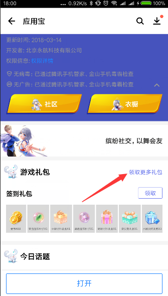 《QQ炫舞手游》应用宝专属套装领取方法