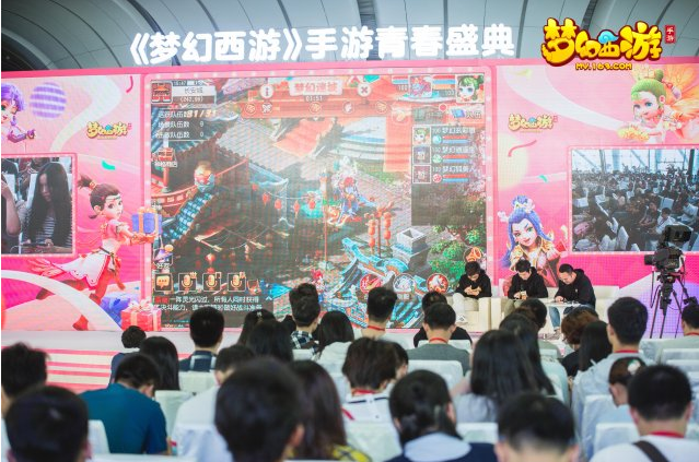 《梦幻西游》手游青春盛典广州开启 百人征战新模式推出