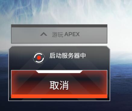 Apex英雄一直启动服务器中怎么办 Apex英雄启动服务器中解决办法 软吧