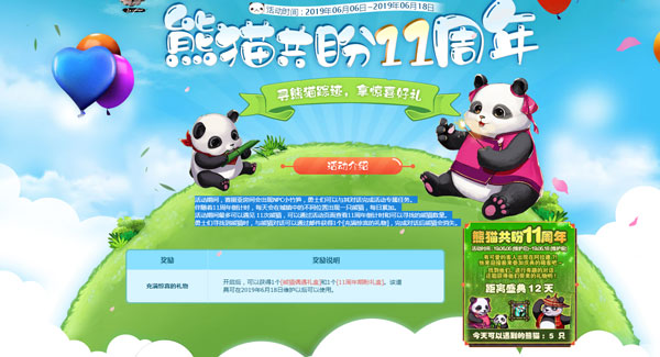 DNF6月10日熊猫在哪里