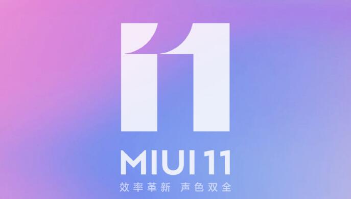 miui11稳定版什么时候出来