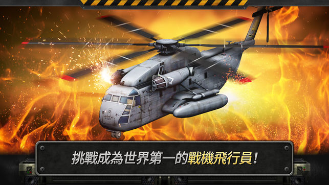 澳门第一娱乐娱城3D直升机炮艇战手机版(图1)