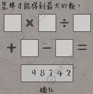 中国式脑洞17关怎样才能得到最大的数