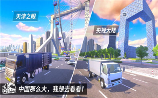 中国卡车之星模拟器手机版