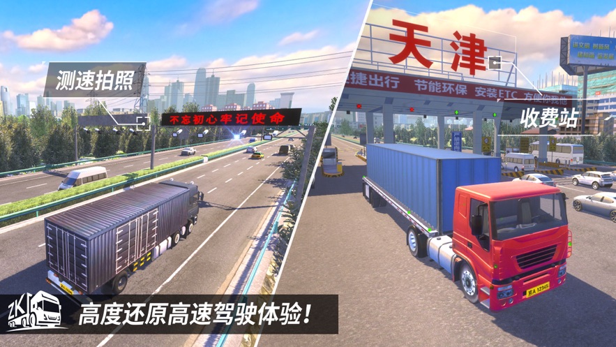东风天龙卡车模拟手机版