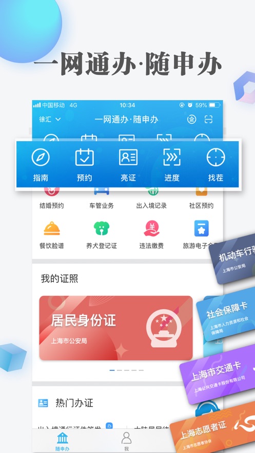 上海随申办市民云app