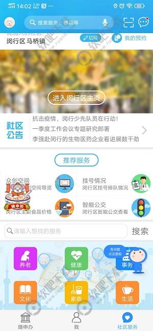 上海市市民云如何绑定社区