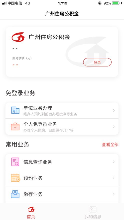 广州住房公积金app安卓下载