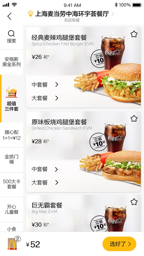 麦当劳pro app下载