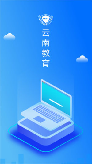 云南教育云手机app