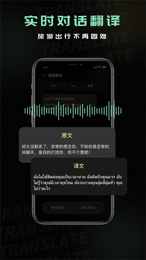 泰语翻译器有声版
