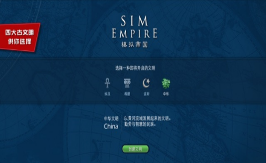 模拟帝国手机版