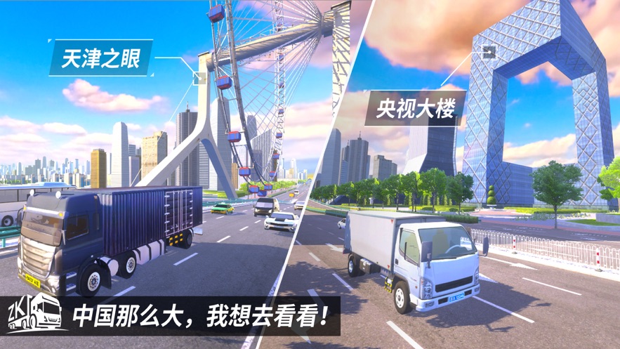 东风天龙卡车模拟手机版