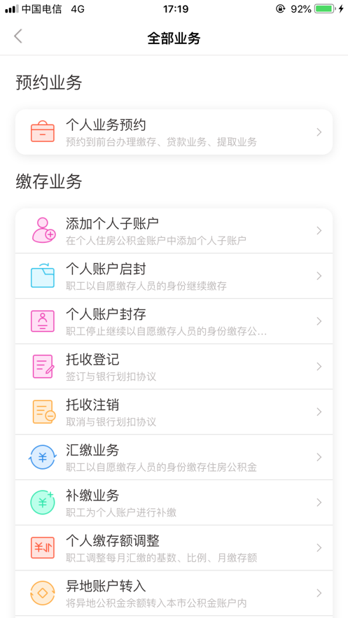 广州住房公积金提取app