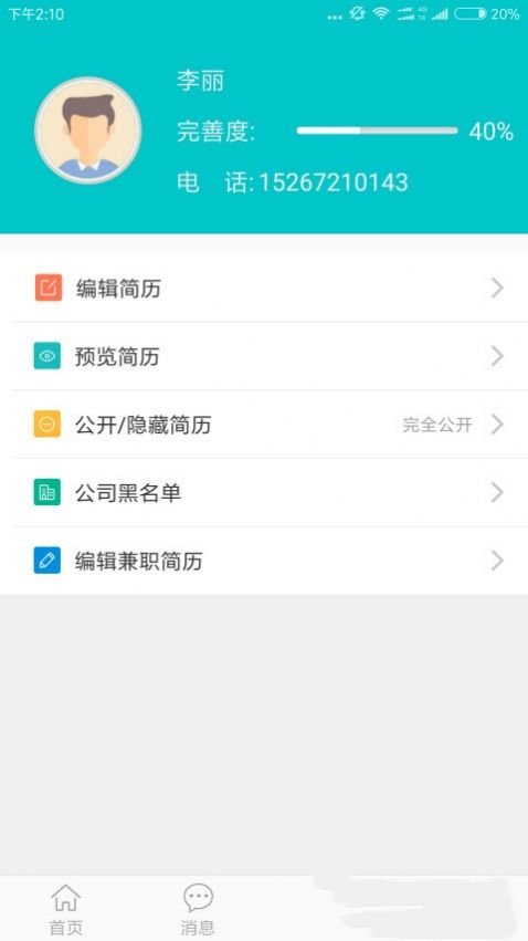 杭州招聘网app下载 杭州招聘网app安卓版下载 软吧下载 