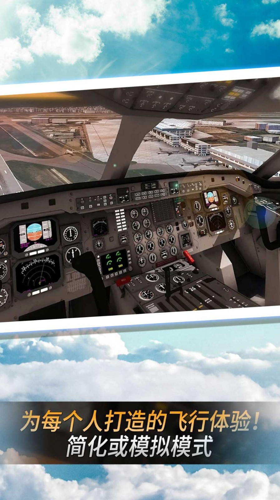 特技飞行驾驶模拟最新版