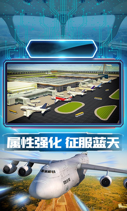 王牌机组模拟飞行中文版