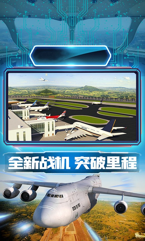 王牌机组模拟飞行中文版
