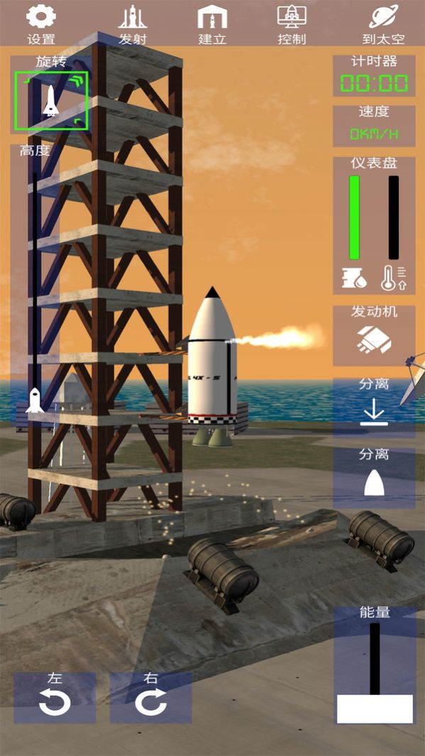 太空火箭模拟
