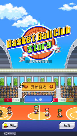 篮球俱乐部物语手机版