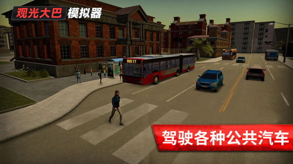 旅游巴士模拟驾驶手机版