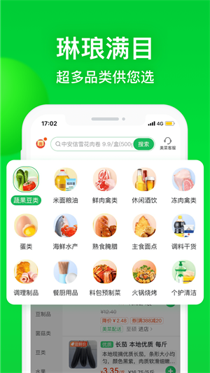 美菜商城官方app