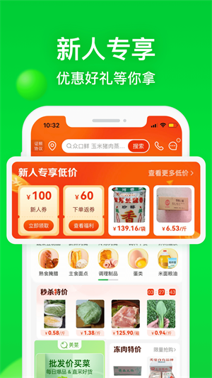 美菜商城官方app