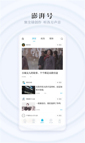 澎湃新闻网app
