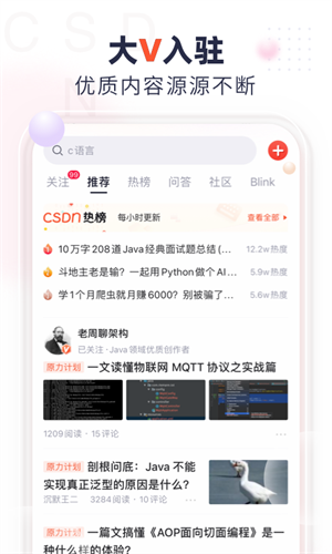 CSDN app